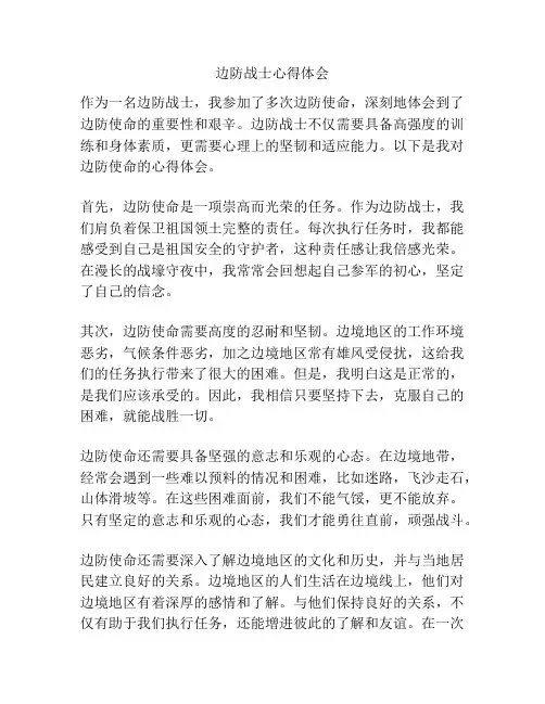 边防战士心得体会