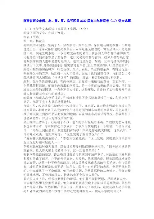 文学类文本《红岩》阅读练习及答案(陕西西安2022届高三联考2)