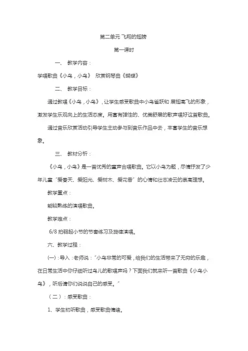 初中音乐_飞翔的翅膀教学设计学情分析教材分析课后反思