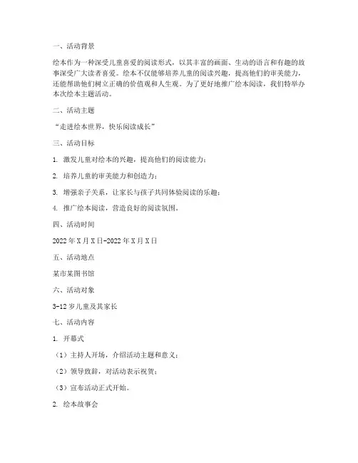 绘本主题活动策划方案