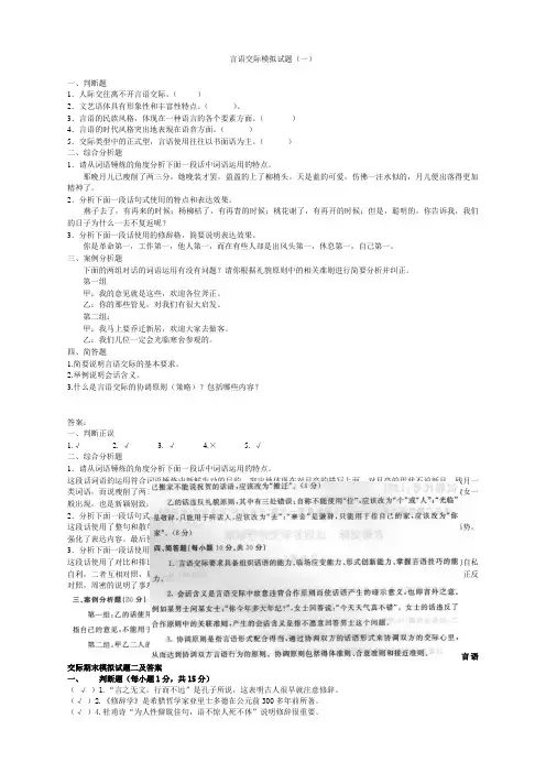 言语交际模拟试题一及答案