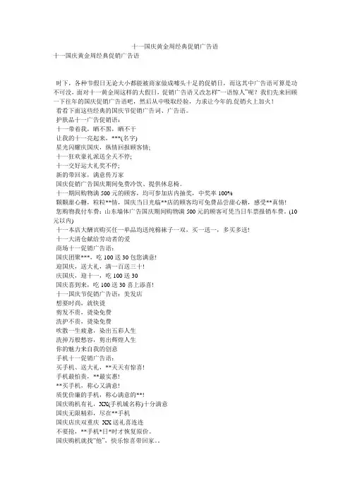 十一国庆黄金周经典促销广告语