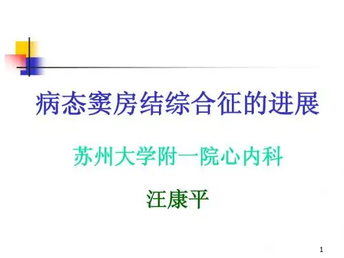 病态窦房结综合征的进展