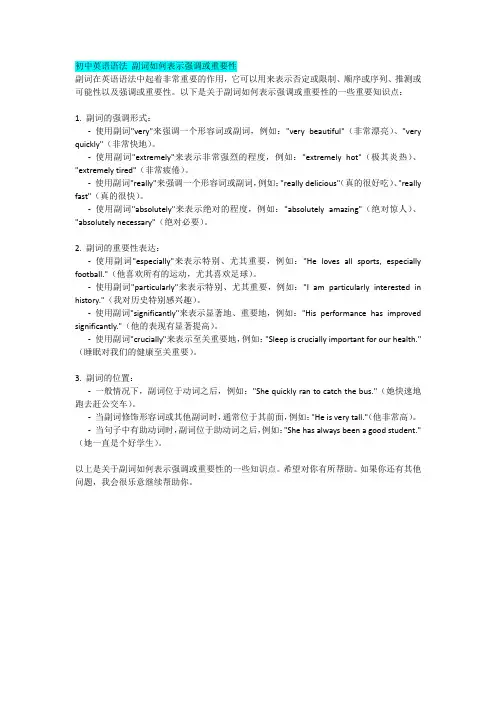 初中英语语法 副词如何表示强调或重要性