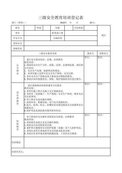 三级安全教育培训登记表