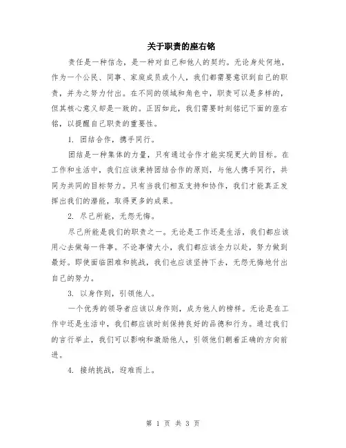 关于职责的座右铭