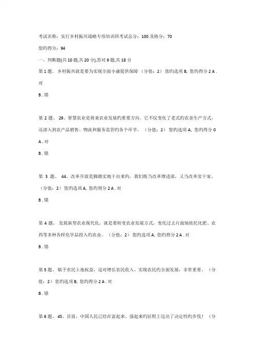 2022年实施乡村振兴战略专题培训试题及答案