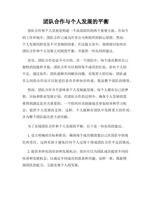 团队合作与个人发展的平衡