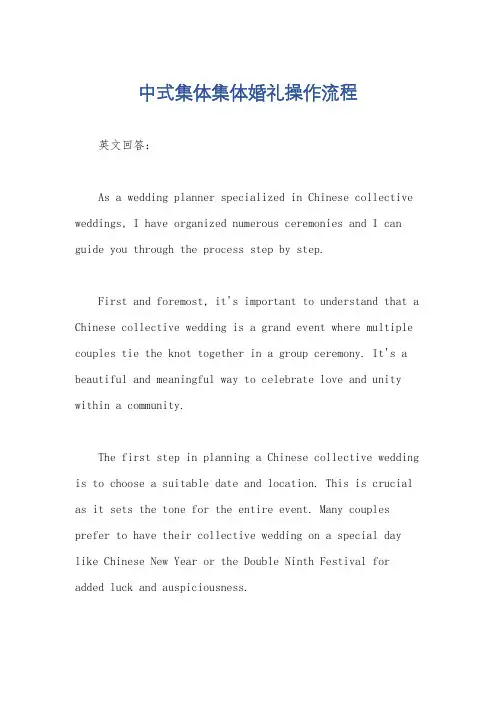 中式集体集体婚礼操作流程