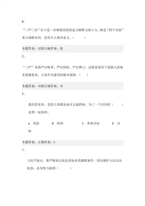 济南市教师远程教育师德考核试题及复习资料
