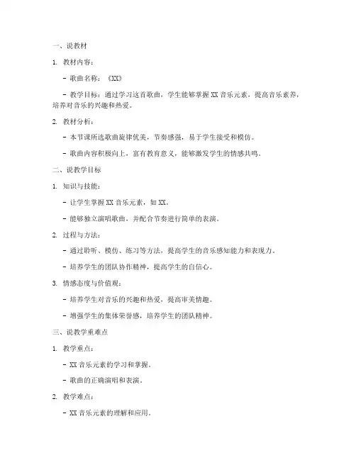 音乐说课教学法教案模板