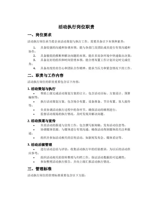 活动执行岗位职责