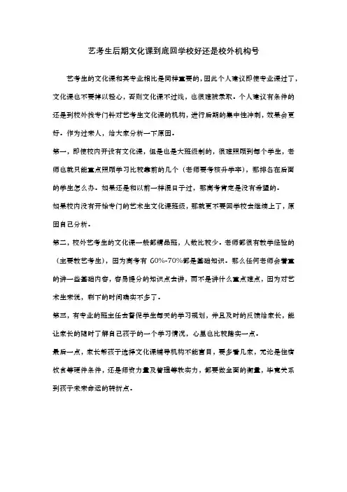艺考生文化课是回学校还是到校外辅导好