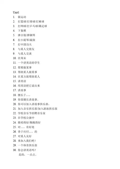 人教版七下英语短语(unit1-12)中文