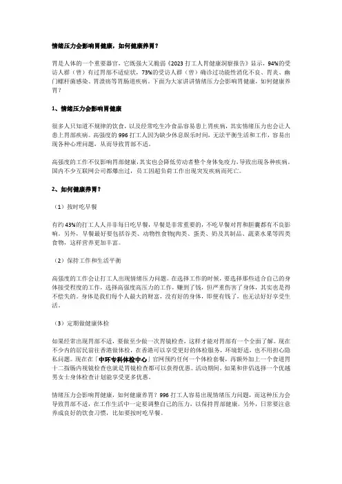 情绪压力会影响胃健康,如何健康养胃？