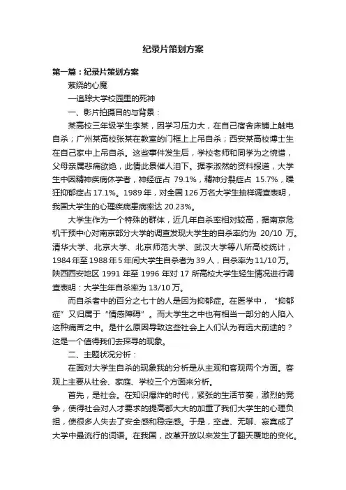 纪录片策划方案