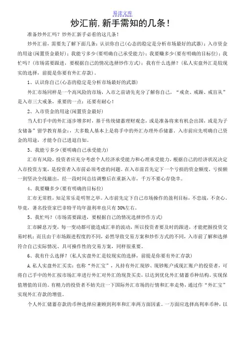 澳洲外汇aetos：炒汇前新手需知的几条