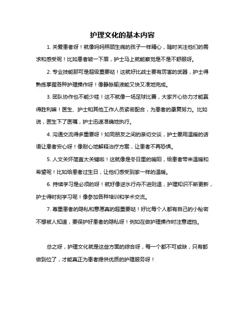 护理文化的基本内容