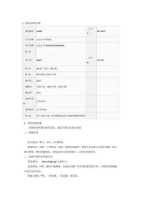 1,2,3,4-四氯苯