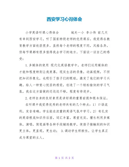 西安学习心得体会