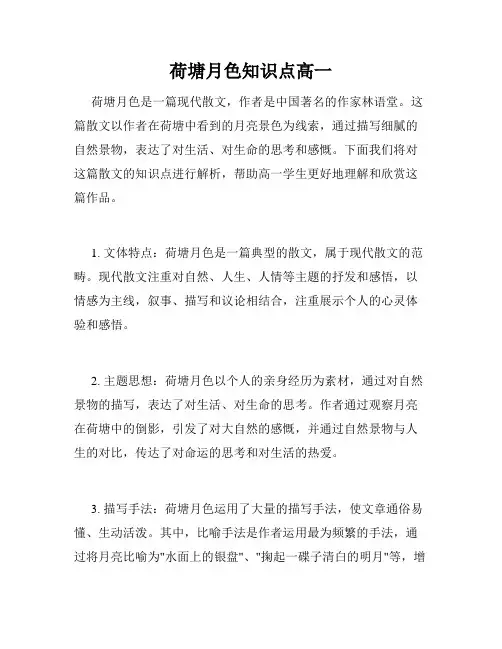 荷塘月色知识点高一