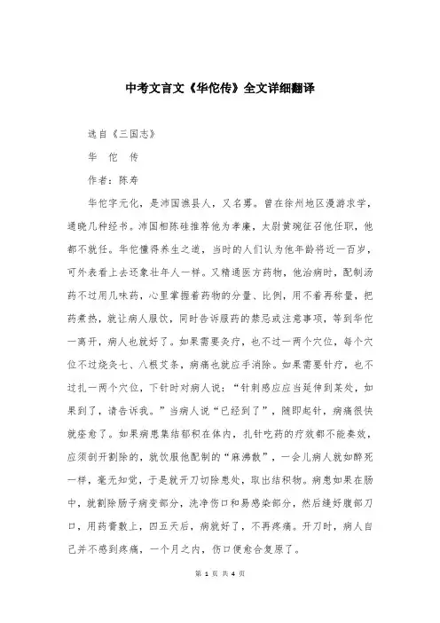 中考文言文《华佗传》全文详细翻译