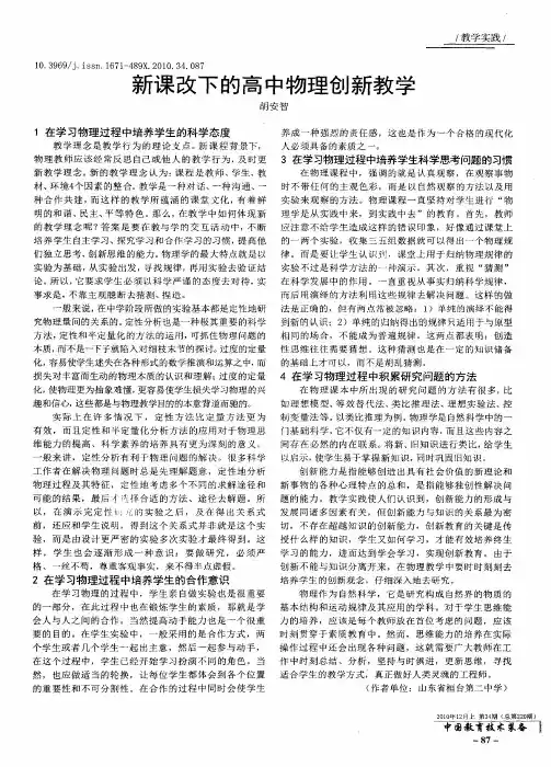 新课改下的高中物理创新教学