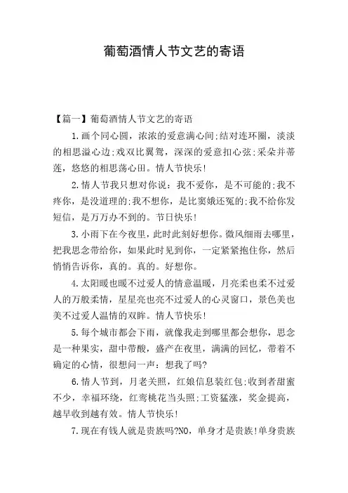 葡萄酒情人节文艺的寄语