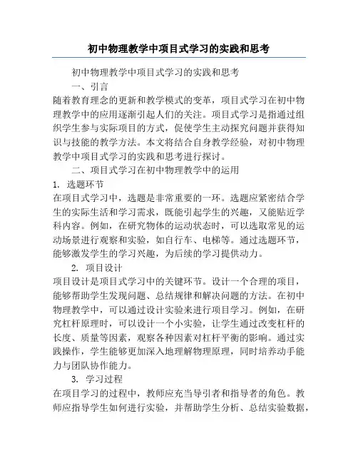 初中物理教学中项目式学习的实践和思考