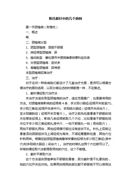 靳氏截针中的几个病例
