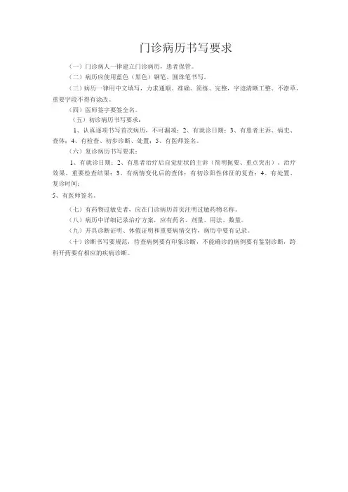 门诊病历书写要求