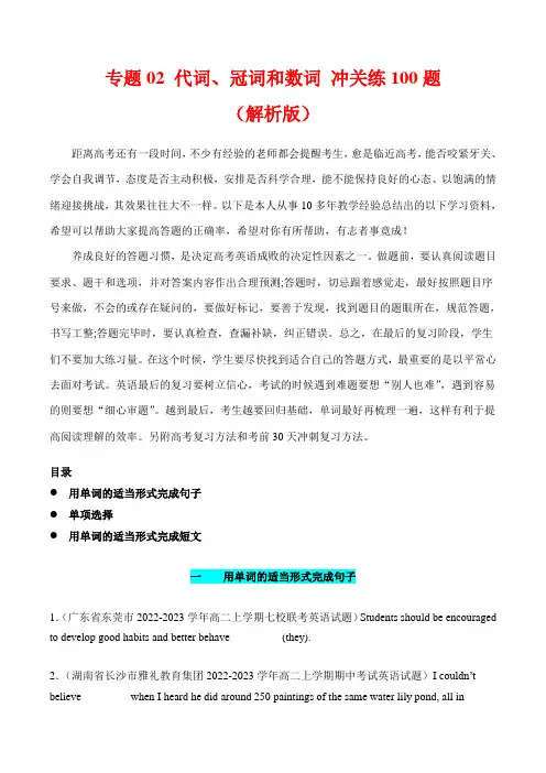 超实用高考英语复习：专题02  代词、冠词和数词-100题组合练  (原卷版)