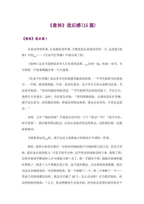 《意林》读后感(15篇)
