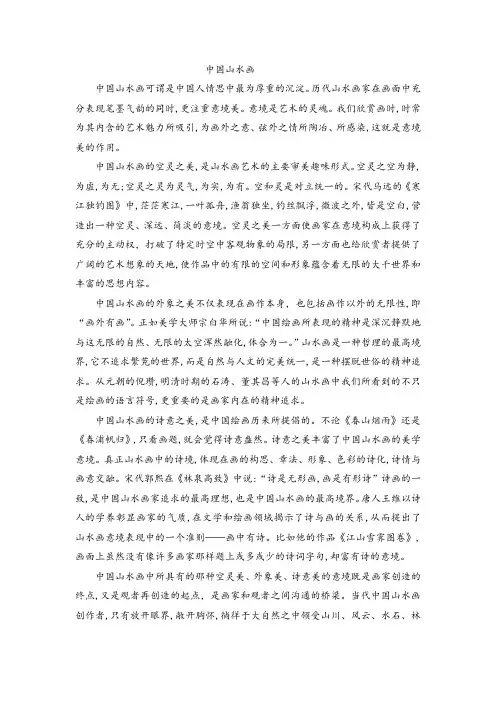 高考语文复习议论文阅读练习：中国山水画