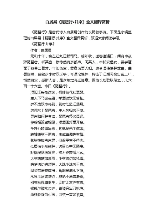白居易《琵琶行·并序》全文翻译赏析