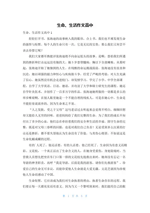 生命、生活作文高中