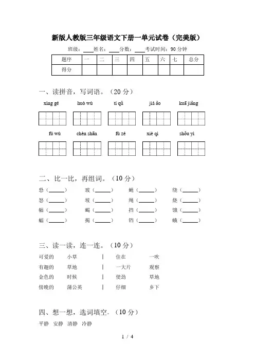 新版人教版三年级语文下册一单元试卷(完美版)