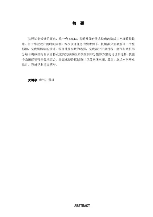 XA 6132铣床的数控化改造