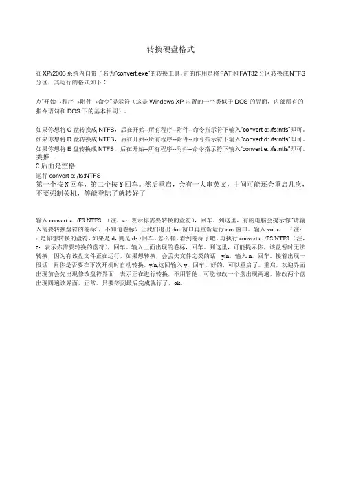 转换硬盘格式