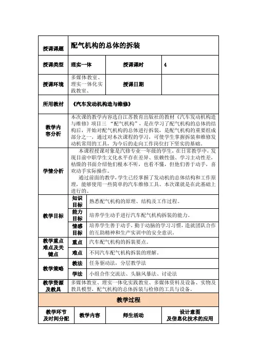 配气机构的总体拆装