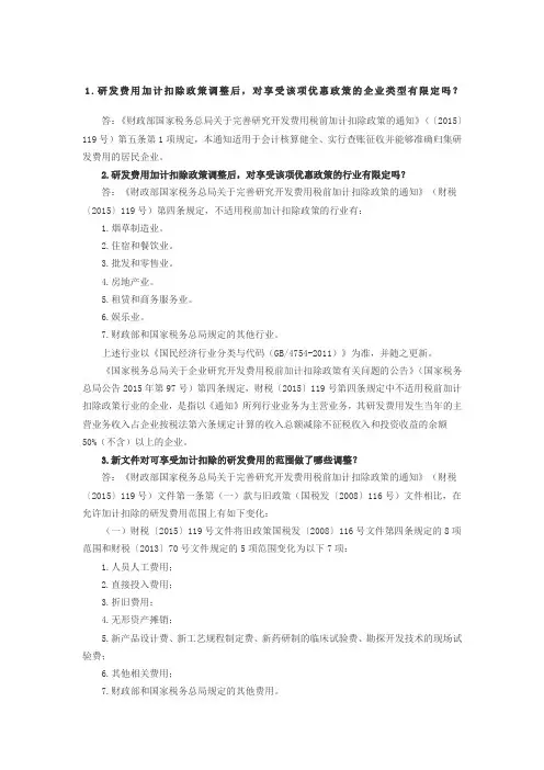 研发费用加计扣除政策