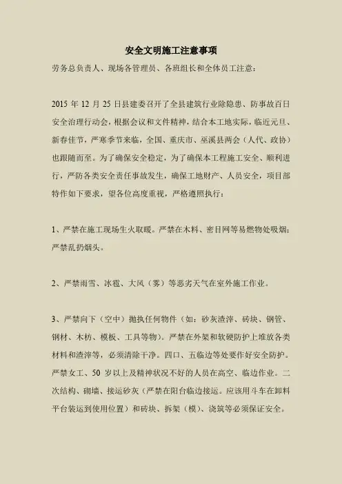 2018最新安全管理文件-安全文明施工注意事项