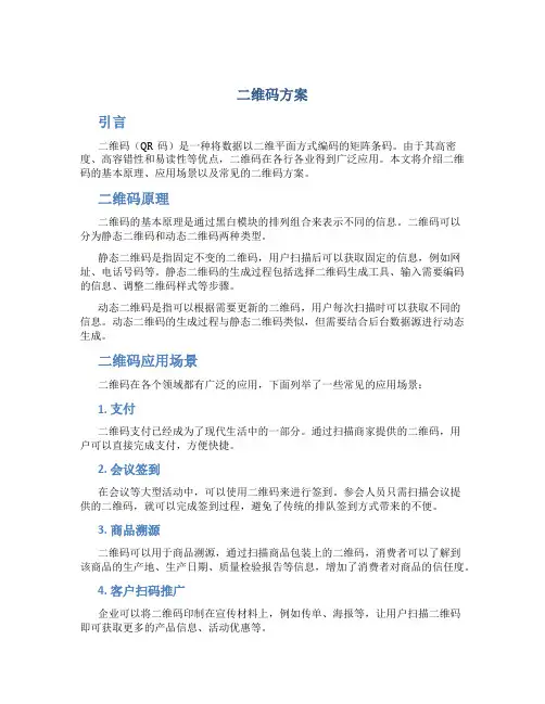 二维码 方案
