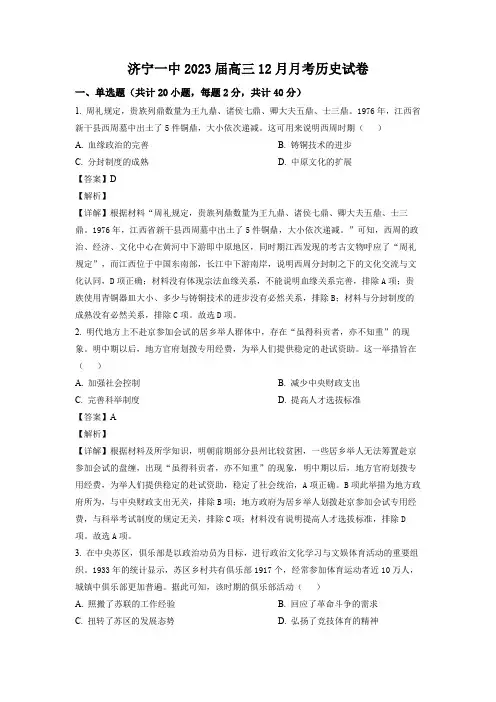 2023届山东省济宁市第一中学高三上学期12月月考历史试题