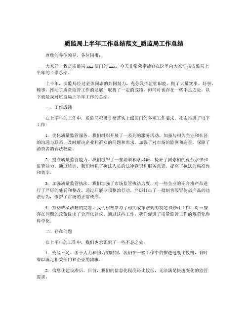 质监局上半年工作总结范文_质监局工作总结