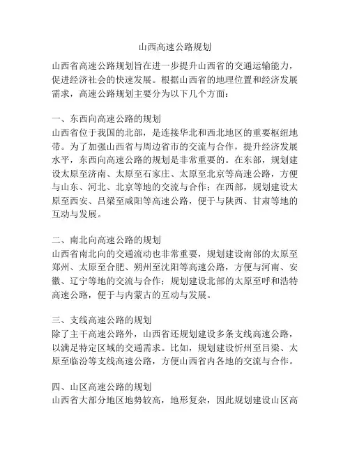 山西高速公路规划
