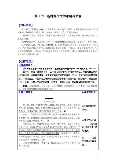 第1周 新材料作文的审题与立意 学案