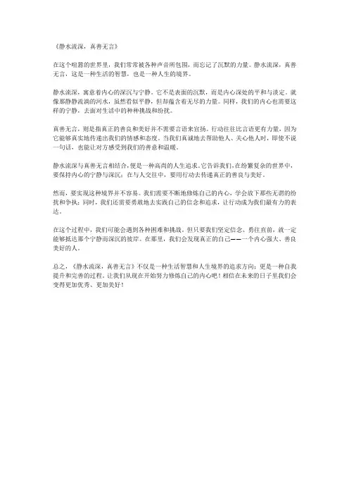 .《静水流深,真善无言》