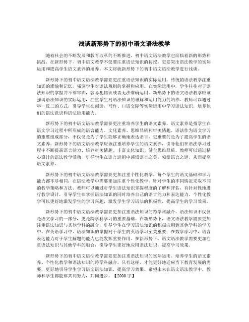 浅谈新形势下的初中语文语法教学