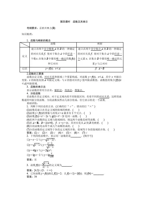 高三一轮复习函数及其表示 (1)